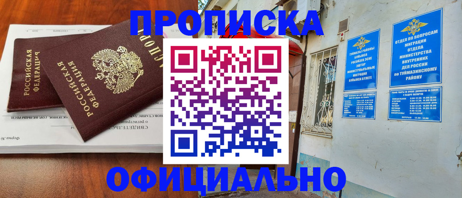 прописка для школы в Михайловке