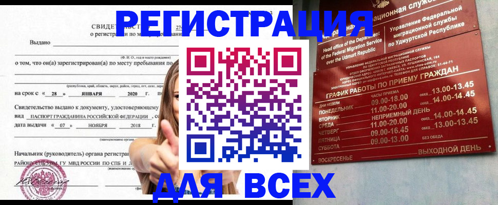 прописка штамп в Михайловке