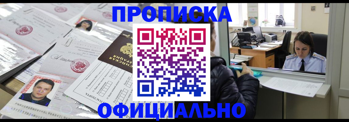 прописка гарантия в Михайловке