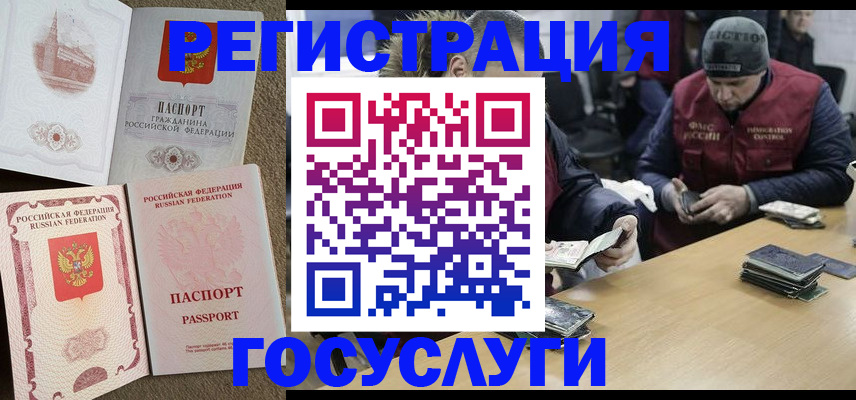 прописка иностранных граждан в Михайловке