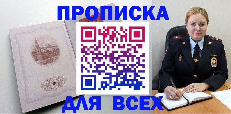 прописка штамп в Михайловке