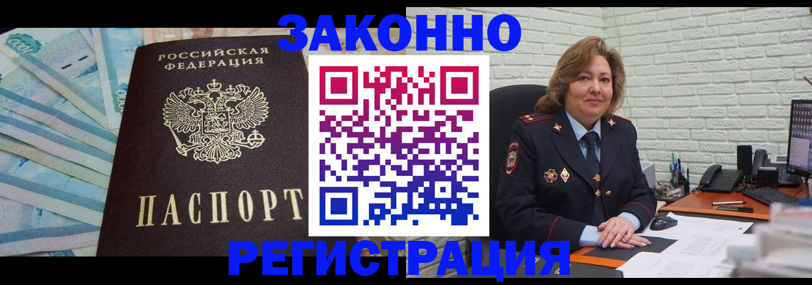 прописка регистрация в Михайловке
